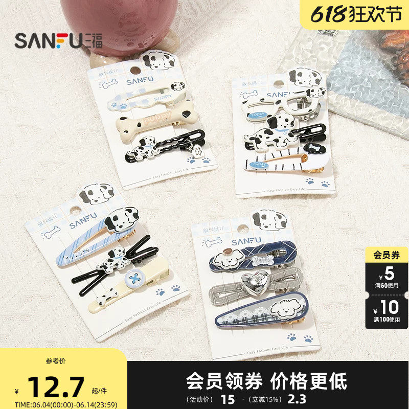 三福斑点狗鸭夹3只 可爱时尚造型发饰头饰配饰碎发夹854602
