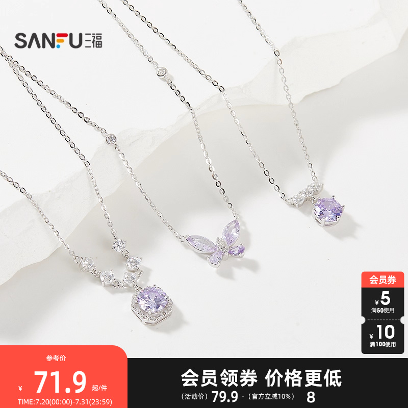 三福925银紫石贵气简约短项链单条 轻奢首饰配饰链条