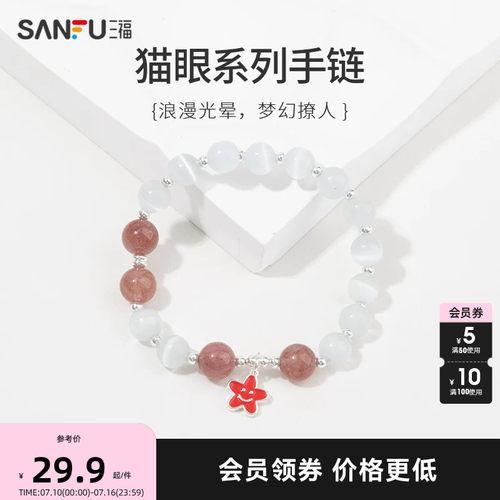 三福手链串珠猫眼手串女款饰品轻奢小众精致2025年新款手饰学生