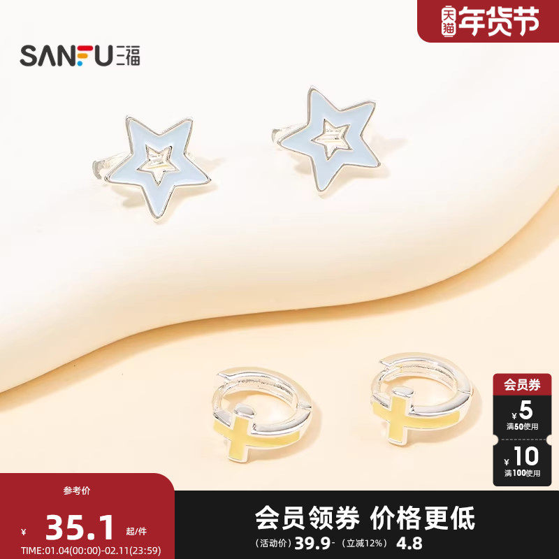 三福休闲彩釉小圈环一对 时尚个性活力趣味首饰配饰耳环852929,饰品/流行首饰/时尚饰品新,耳环,淘宝优惠券,粉丝福利购,淘宝优惠卷