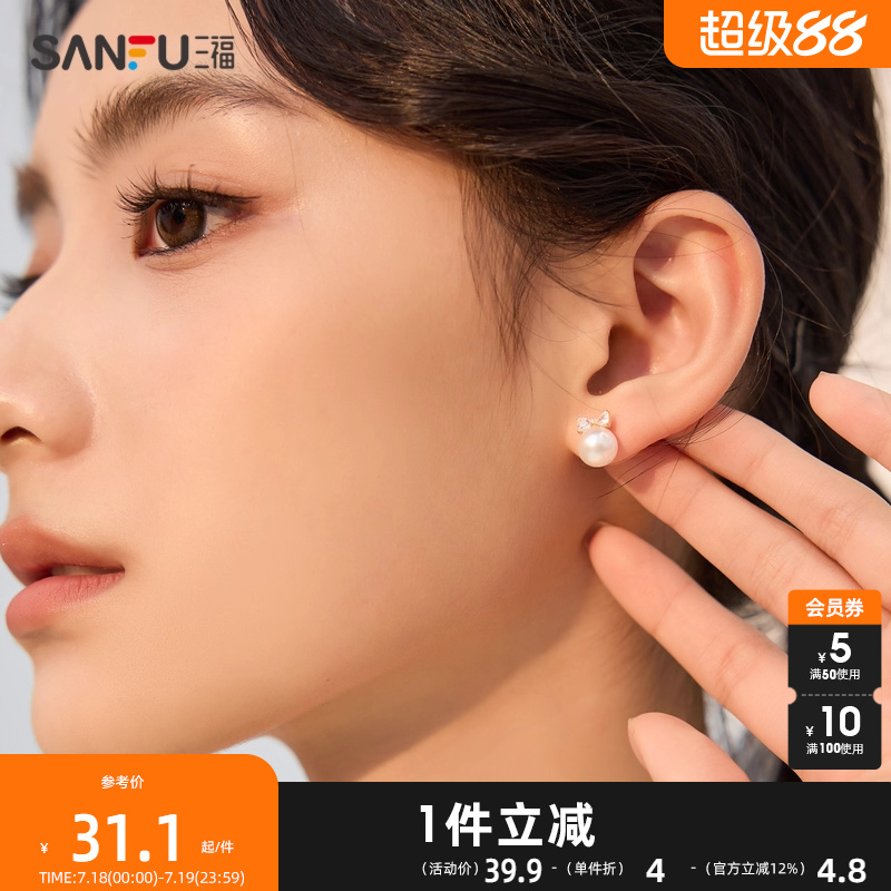 三福925银人造珍珠轻奢耳钉一对 时尚气质小众饰品首饰耳环827999