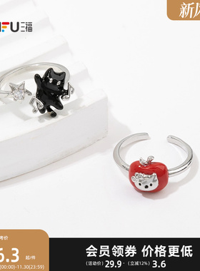 三福萌宠滴油指环单个 可爱趣味设计感首饰手饰配饰戒指846660