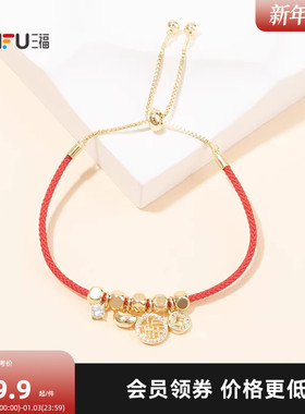 三福新春福气满满手链单条 喜庆潮流个性首饰配饰链条850988