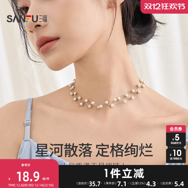 三福闪亮满天星短项链单条 气质时尚设计感首饰配饰链子830864