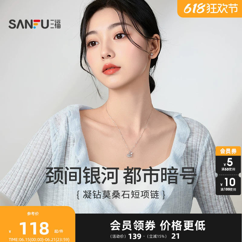 三福925银项链小方糖莫桑石时尚轻奢气质首饰配饰2026新款853103