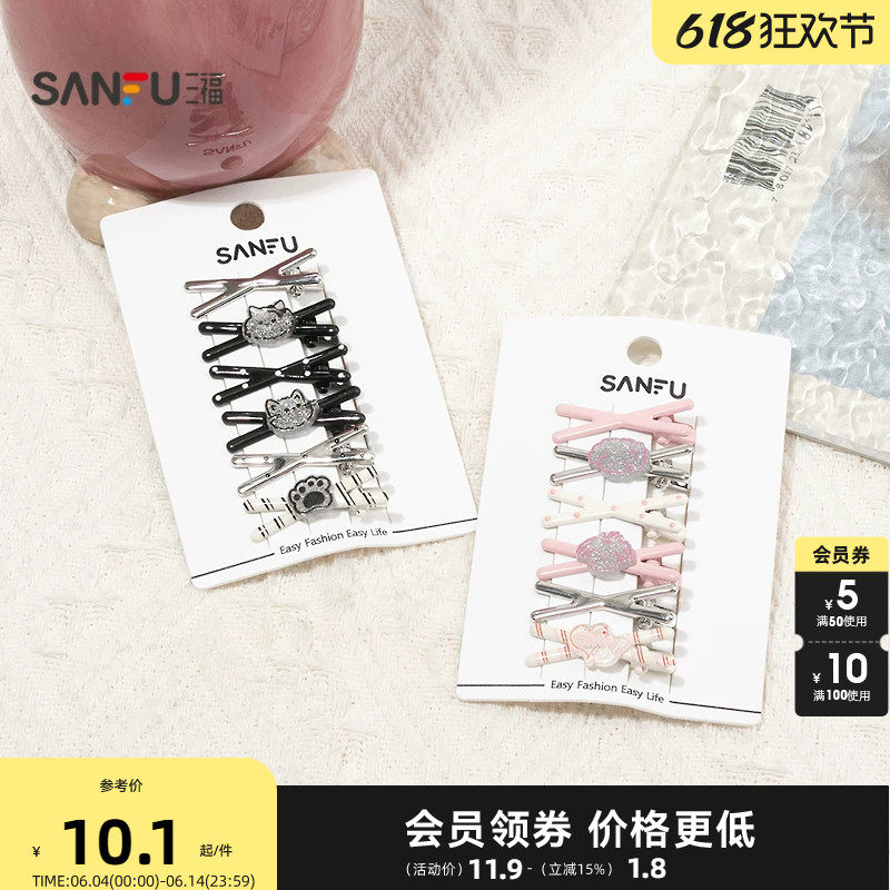 三福少女彩组合发饰6只 时尚俏皮闪耀头饰配饰发夹852972