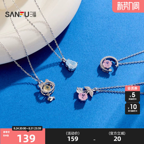 三福925银都市彩闪短项链单条 时尚轻奢首饰配饰链条858283