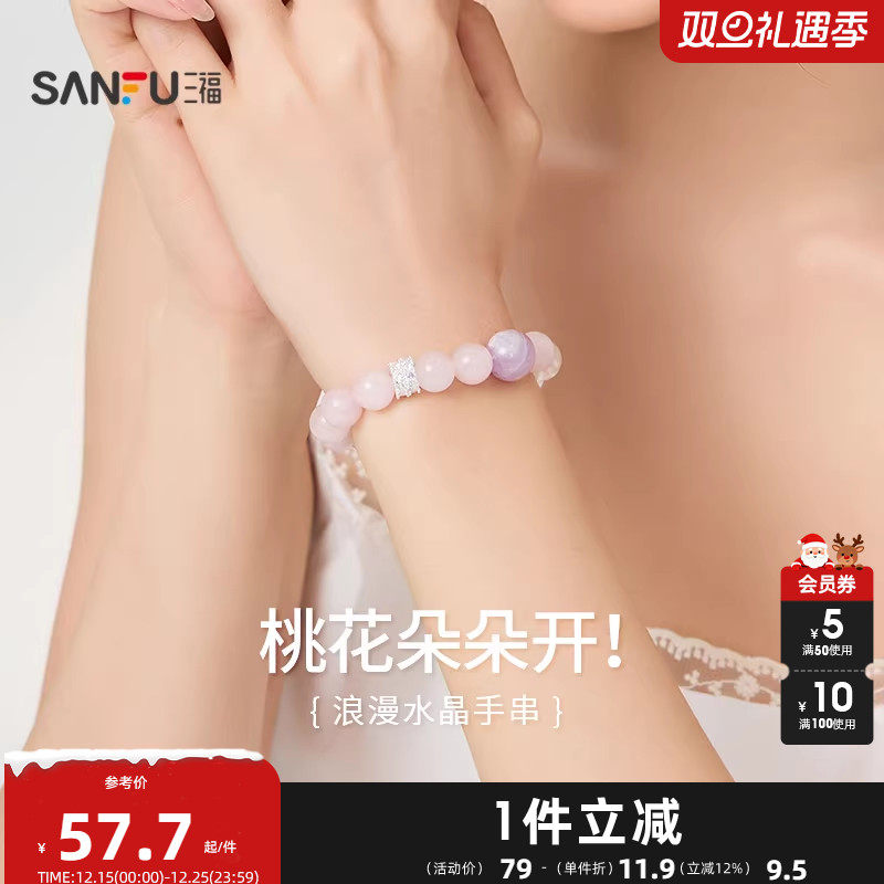 三福浪漫粉串珠手链单条 气质时尚装饰配饰首饰手串 843502