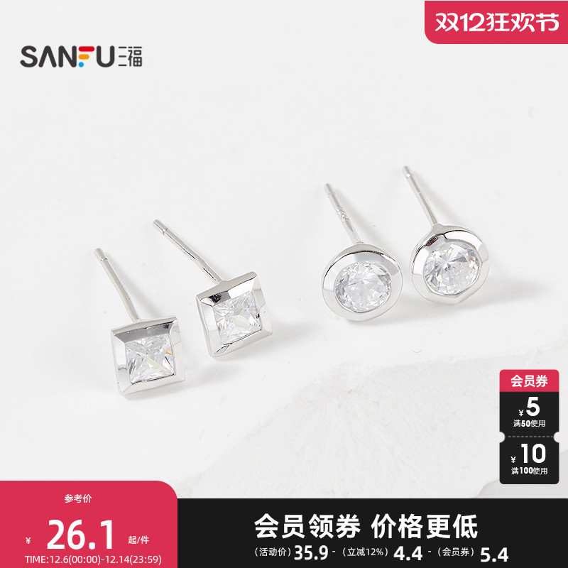 三福925银休闲基础耳钉一对 气质时尚首饰配饰耳环耳饰848965