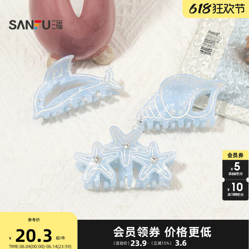 三福蓝海异型多款爪夹单只 时尚创意夹子发饰头饰发夹857778