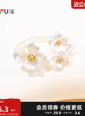 三福休闲素蕊凝香戒指单个 甜美小众首饰手饰配饰指环852169