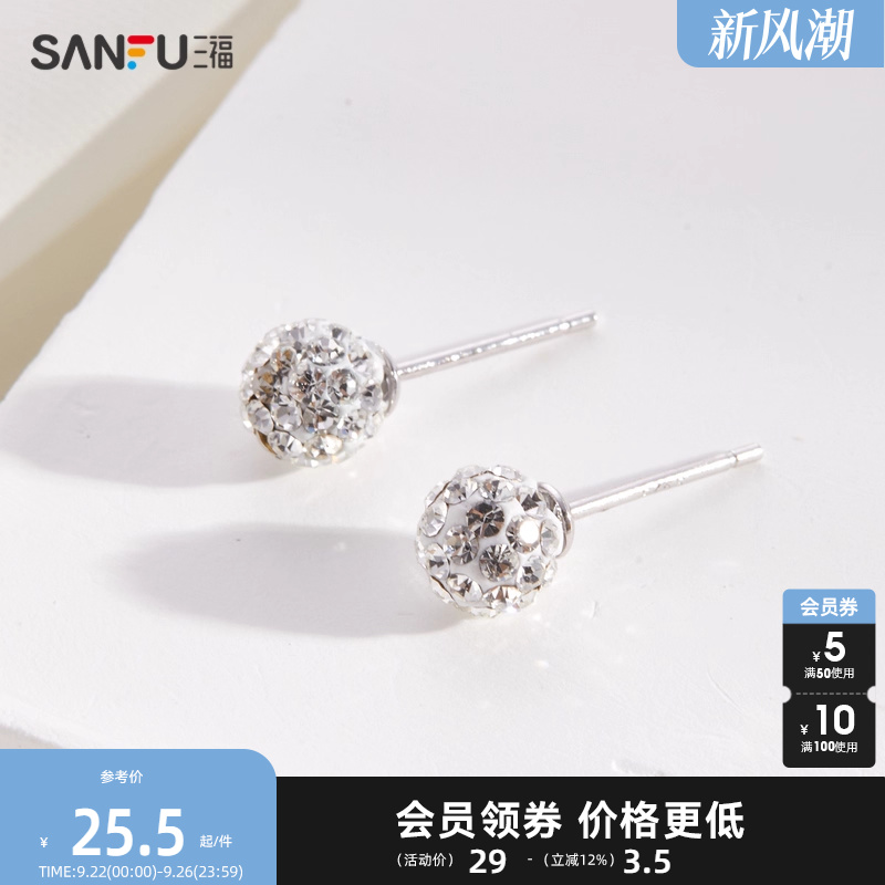 三福925银经典钻球耳钉一对 时尚气质设计感首饰耳环 822603