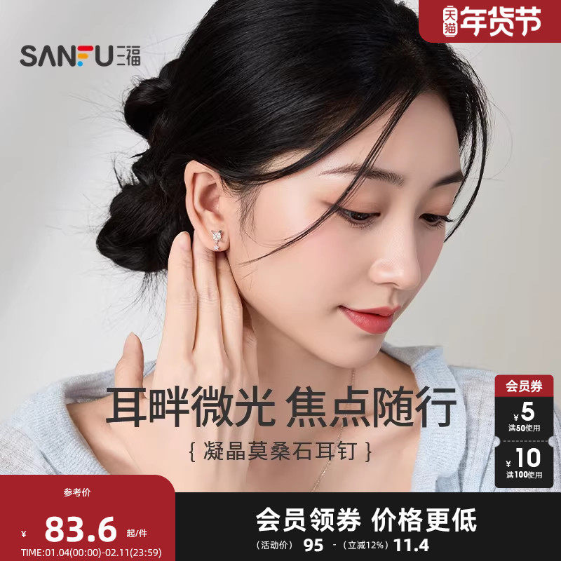 三福925银凝晶耳钉一对 闪闪时尚首饰配饰耳环耳饰饰品853171,饰品/流行首饰/时尚饰品新,银饰耳饰,淘宝优惠券,粉丝福利购,淘宝优惠卷