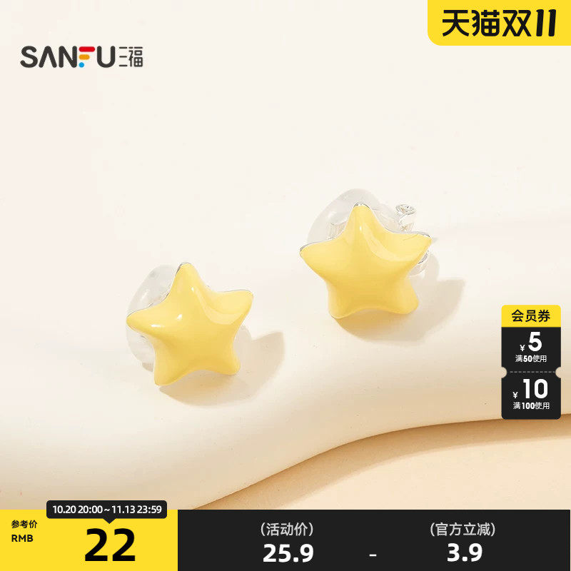 三福休闲彩色星耳夹一对 时尚清新韩系小众首饰配饰耳环857870