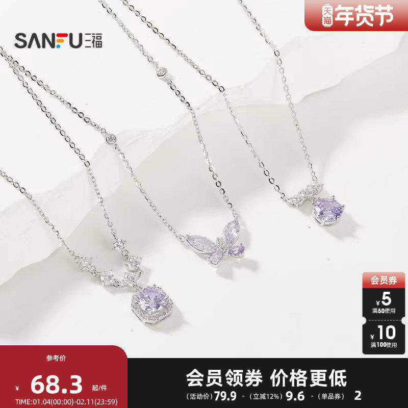 三福925银项链女2025新款高级感紫四叶草蝴蝶轻奢小众锁骨链配饰,饰品/流行首饰/时尚饰品新,银饰项链,淘宝优惠券,粉丝福利购,淘宝优惠卷