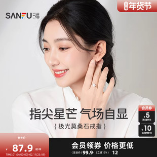 三福925银极光闪闪指环单只 优雅时尚首饰配饰戒指手饰852992