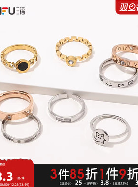 三福休闲精美戒指单只装 时尚指环气质优雅饰品简约配饰839321