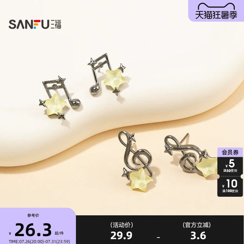 三福休闲跳动音符耳钉一对 时尚流行首饰配饰耳饰耳环859544