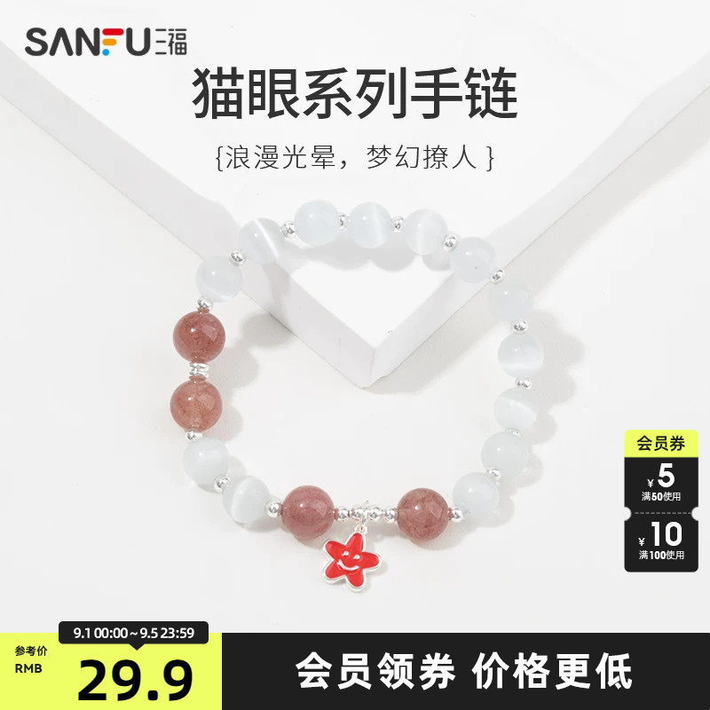 三福手链串珠猫眼手串女款饰品轻奢小众精致2025年新款手饰学生图片