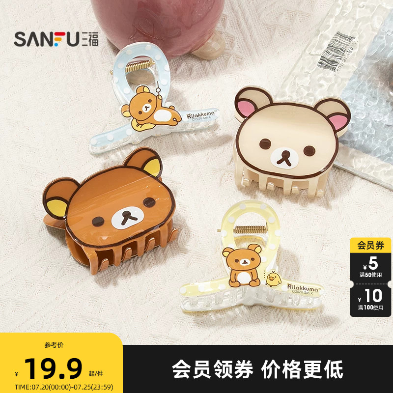 三福轻松小熊全头形象爪夹单只 可爱时尚发夹发饰头饰858896