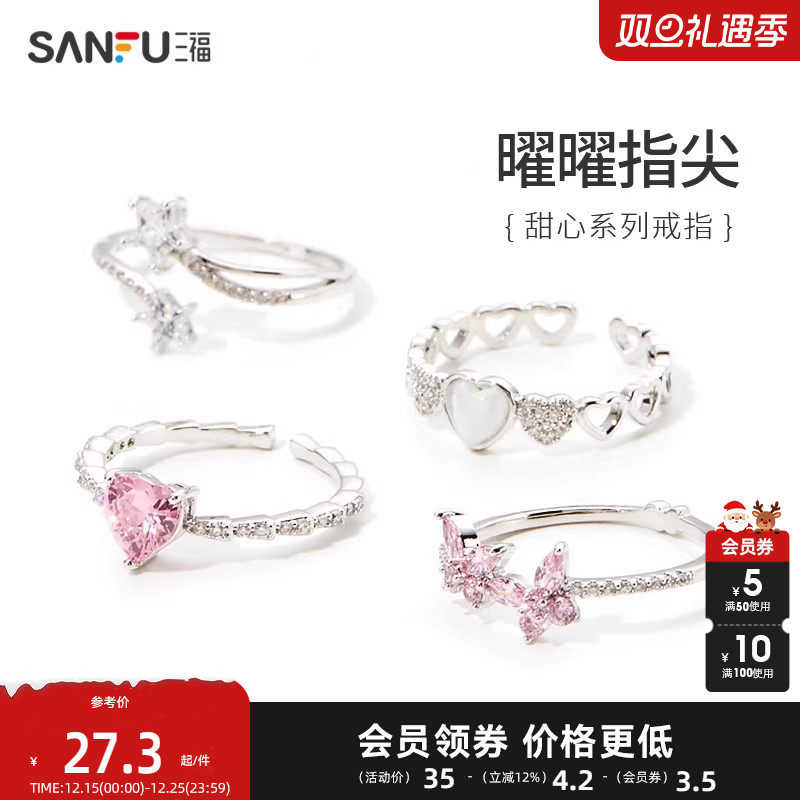 三福甜心系列戒指单只 气质小众指环首饰817747（金银混发）