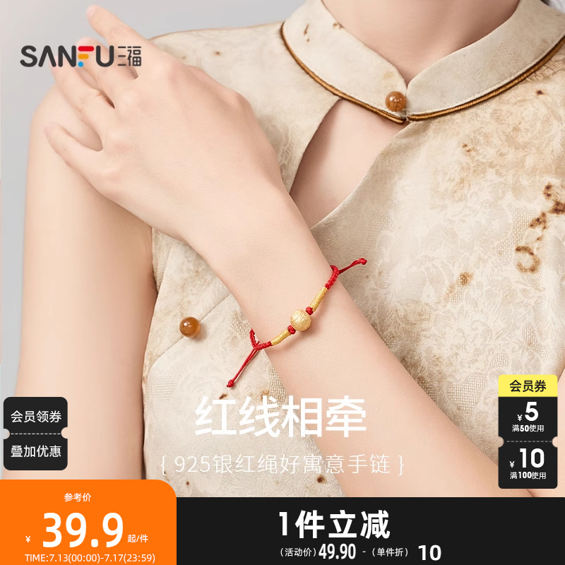 三福925银红绳寓意手链单条 新中式编织饰品配饰首饰492592