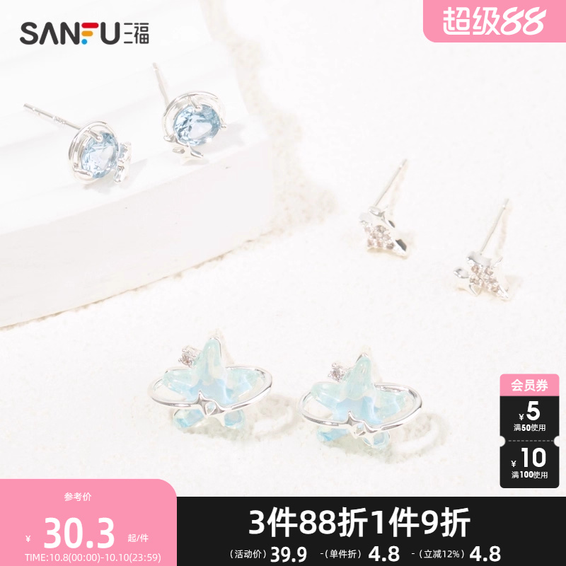 三福清新海洋系套装耳环一组三对 气质时尚装饰首饰耳饰832425