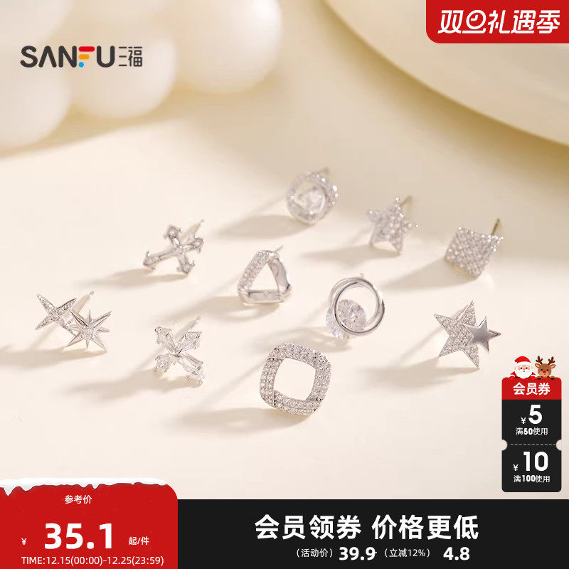 三福925银气质多造型耳钉一对 时尚首饰耳饰配饰耳环848459