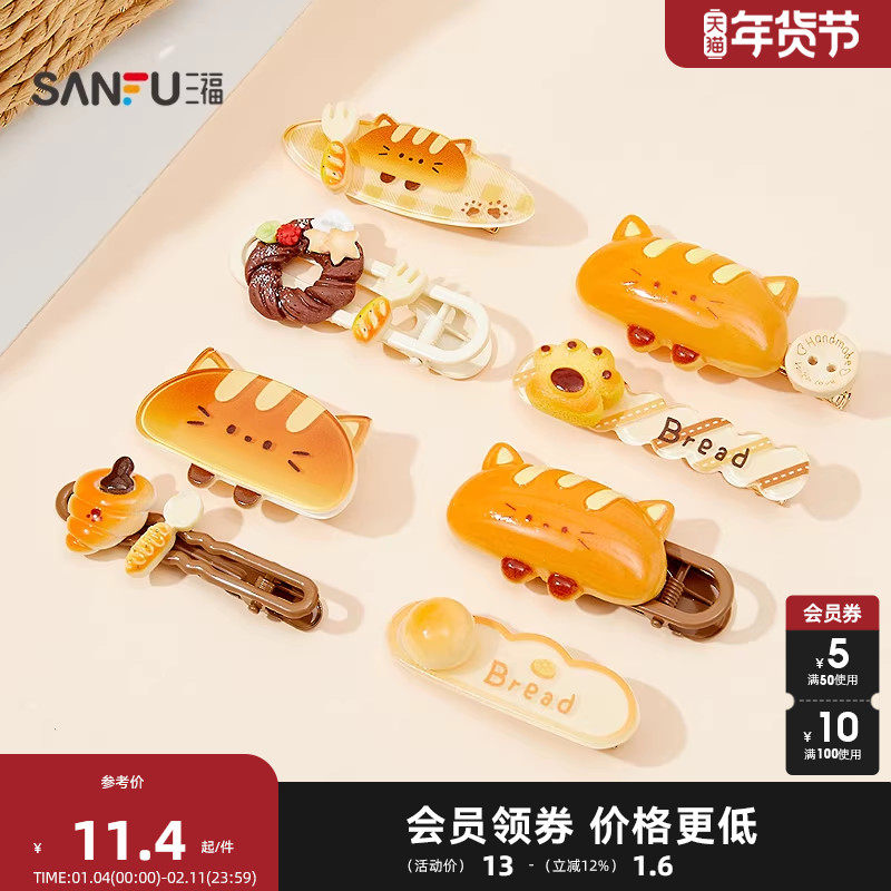 三福发夹面包狗猫多款鸭夹一对 可爱俏皮造型发饰配饰845839