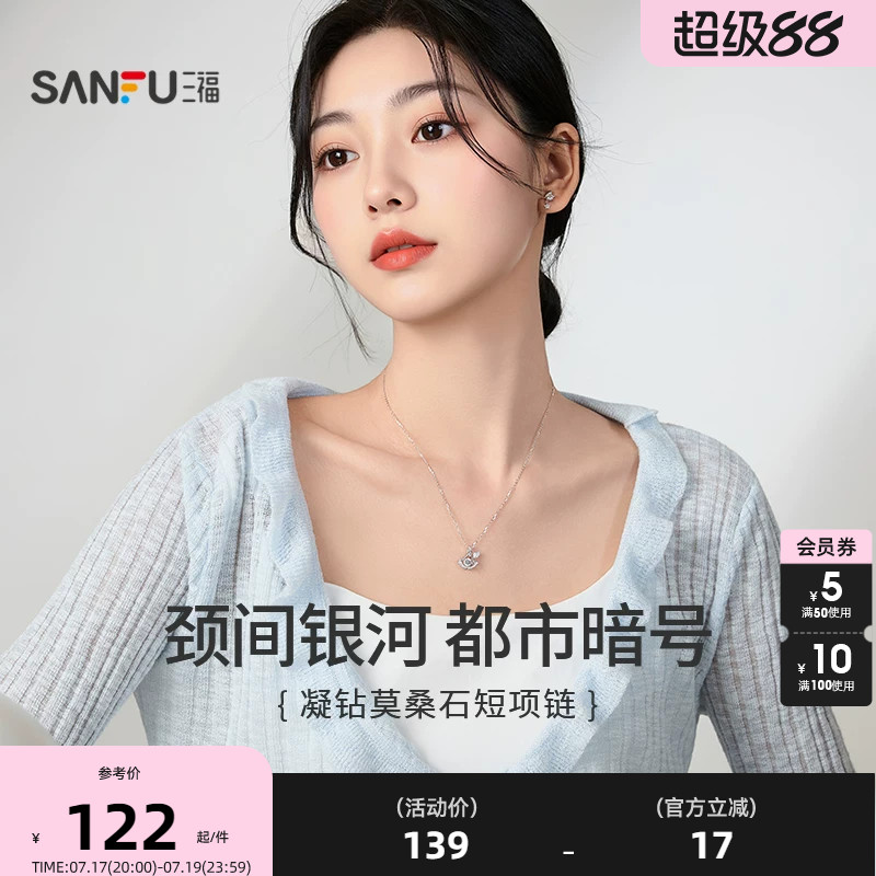 三福925银项链小方糖莫桑石时尚轻奢气质首饰配饰2026新款853103