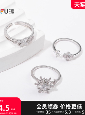 三福休闲简约造型指环单只 时尚个性简约首饰配饰戒指 848966