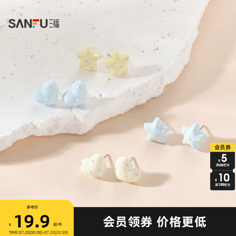 三福休闲星星爱心波点耳钉一对 元气活力耳饰配饰耳环857959