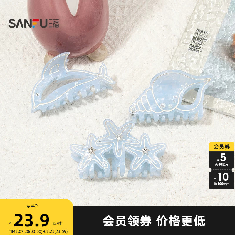 三福蓝海异型多款爪夹单只 时尚创意夹子发饰头饰发夹857778