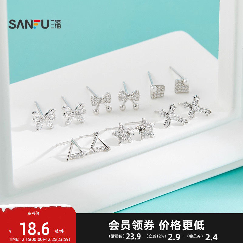 三福925银闪亮星光耳钉一对 优雅时尚首饰配饰耳环850504