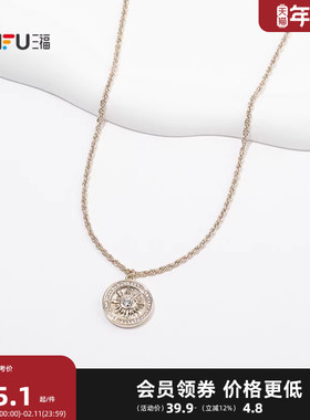 三福休闲质感咖啡金短项链单条 时尚优雅首饰配饰链条850904