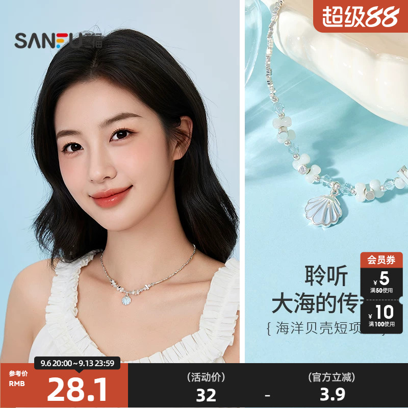 三福海洋贝壳短项链单条 气质时尚氛围感装饰首饰链子 858529
