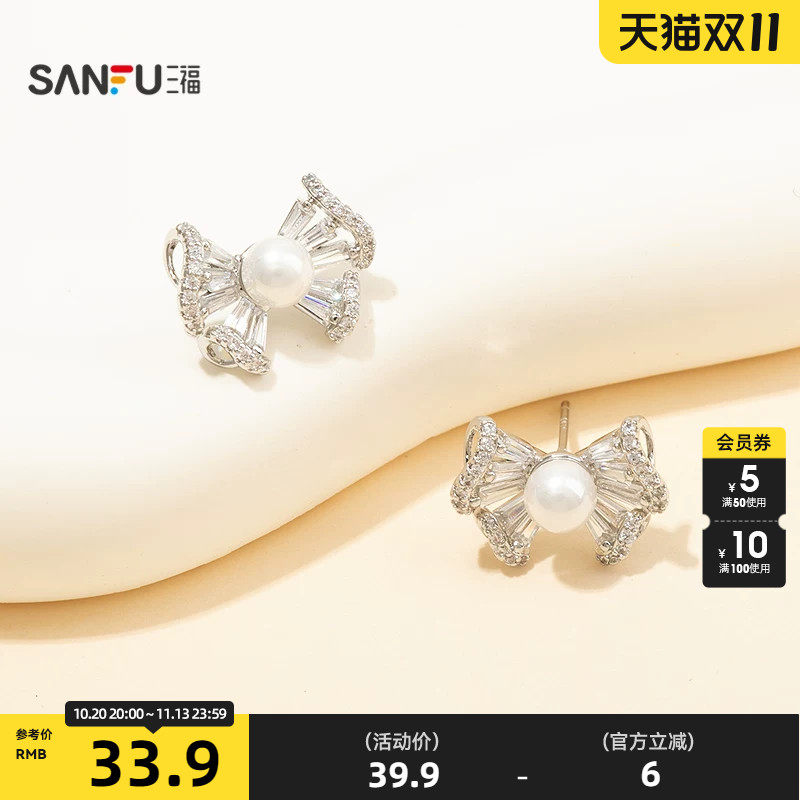 三福都市清新花蝶耳钉一对 气质时尚精美装饰耳饰耳环861540