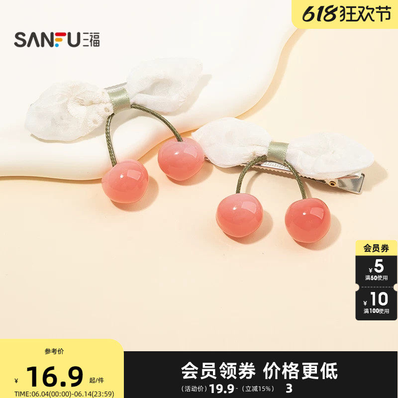 三福田园领结樱桃鸭夹一对 可爱甜美时尚发饰配饰发夹856547