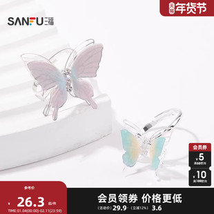 三福清新幻彩弹弹蝴蝶戒指单个 清新时尚首饰配饰指环843939