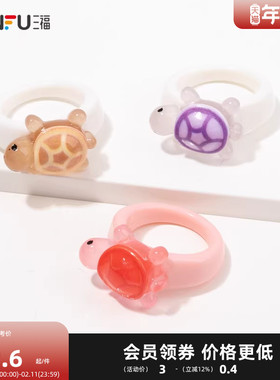 三福趣味小乌龟戒指单个 可爱俏皮首饰装饰指环配饰836482