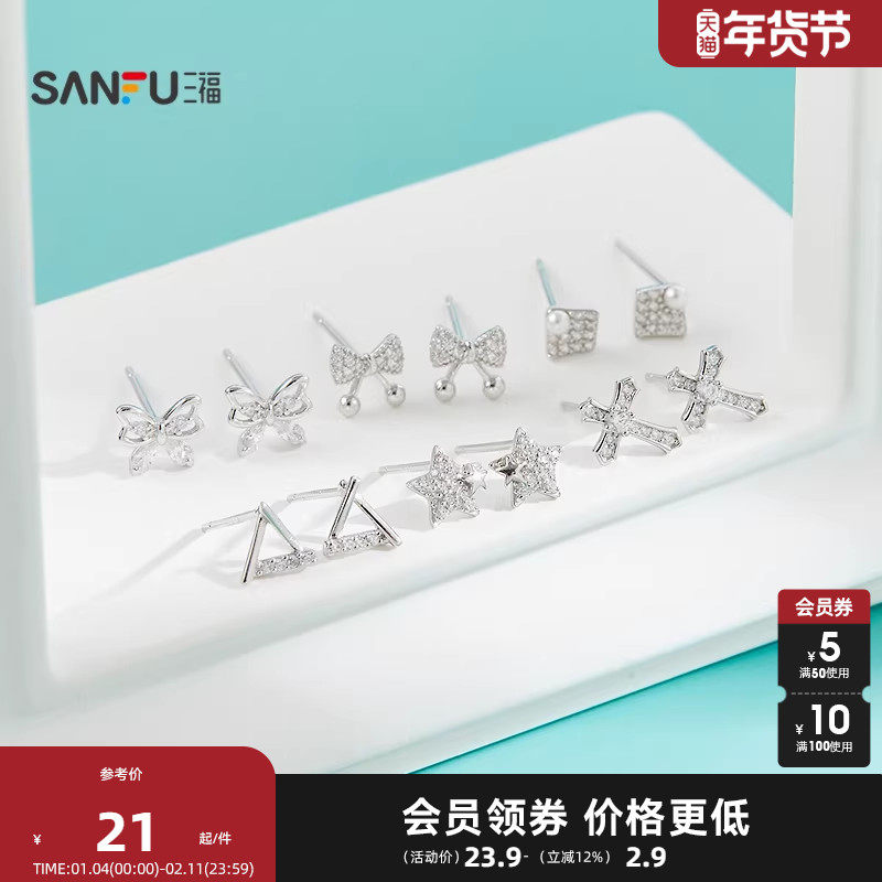 三福925银闪亮星光耳钉一对 优雅时尚首饰配饰耳环850504,饰品/流行首饰/时尚饰品新,银饰耳饰,淘宝优惠券,粉丝福利购,淘宝优惠卷