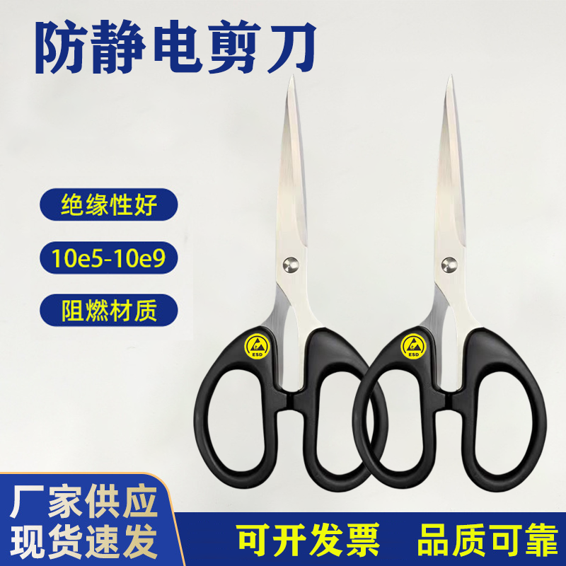 无尘车间裁纸净化无尘剪刀ESD剪纸防静电剪刀实验室电子办公剪刀