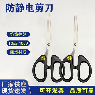 无尘车间裁纸净化无尘剪刀ESD剪纸防静电剪刀实验室电子办公剪刀