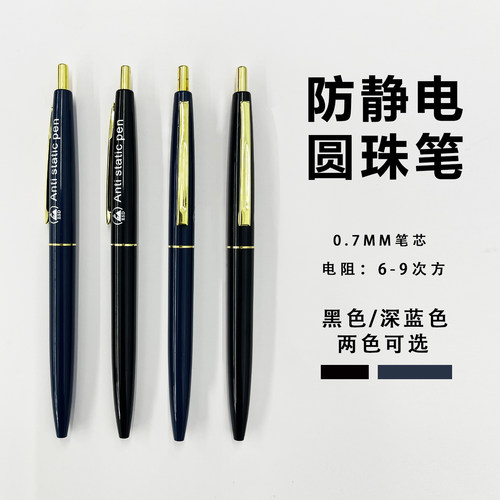防静电圆珠笔无尘笔洁净笔ESD笔按压式黑色蓝色无尘室洁净专用笔