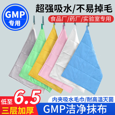 GMP防静电加厚三层不掉毛抹布