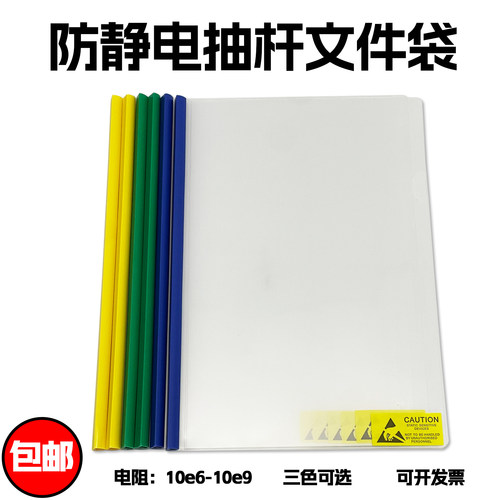 防静电A4抽杆夹文件夹收纳袋透明ESD专用资料夹抽杆夹办公用品
