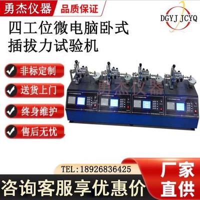 微电脑插拔力试验机适配器插头拔插寿命实验自动插拔力寿命检测