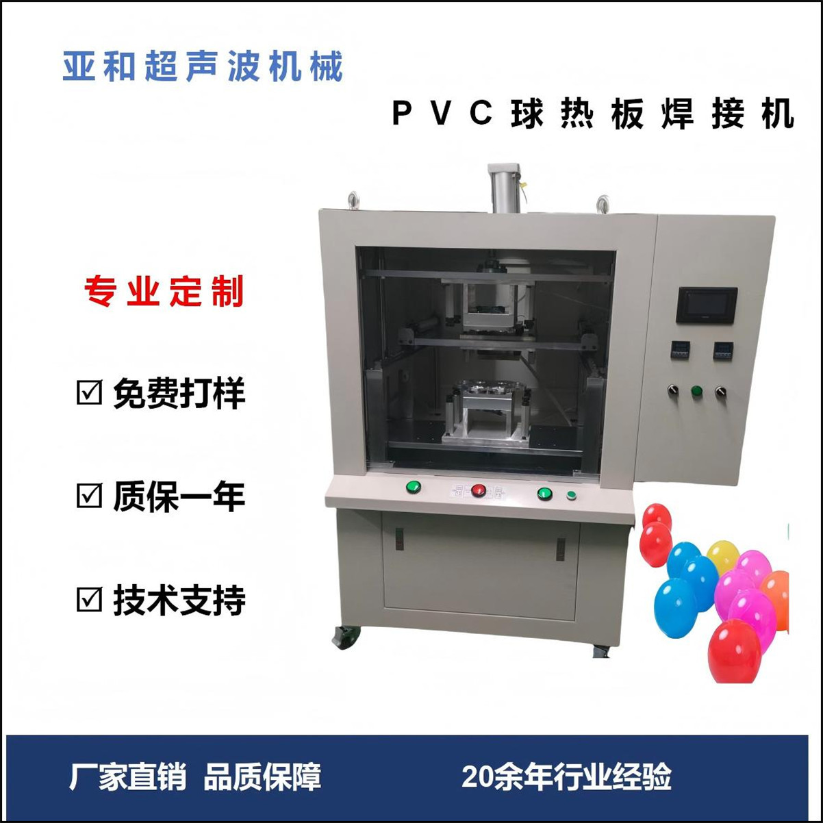 PVC球热板焊接机 扭蛋壳焊接机空心塑料球亚克力球热板焊接机厂家