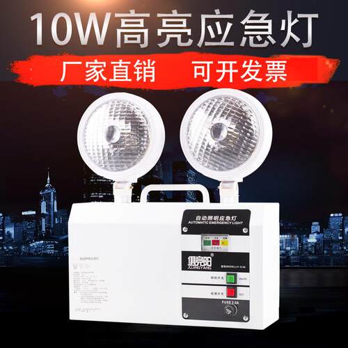 10W黄白光高亮应急灯led疏散应急灯双头照明灯走廊安全出口指示灯