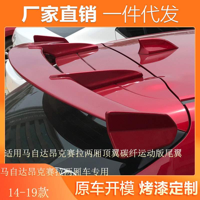 适用14-19马自达昂克赛拉两厢顶翼真碳款尾翼改装支架尾翼定风翼